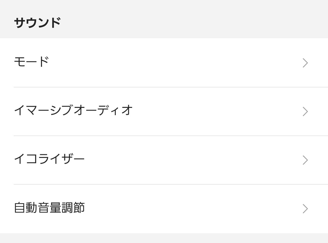 Boseアプリ 設定 サウンド 自動音量調節（Bose Ultra Open Earbuds 初代）