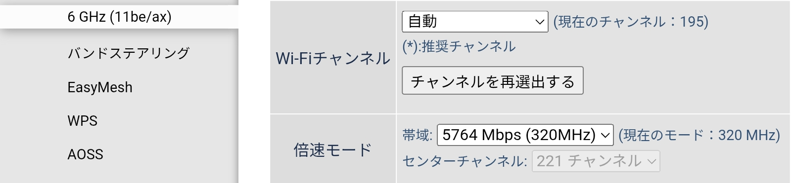 WXR9300BE6Pの管理画面 6GHz 倍速モード 5764Mbps 320MHz