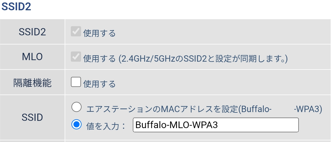 WXR9300BE6Pの管理画面 MLO 使用する 2.4GHz/5GHzのSSID2と設定が同期します