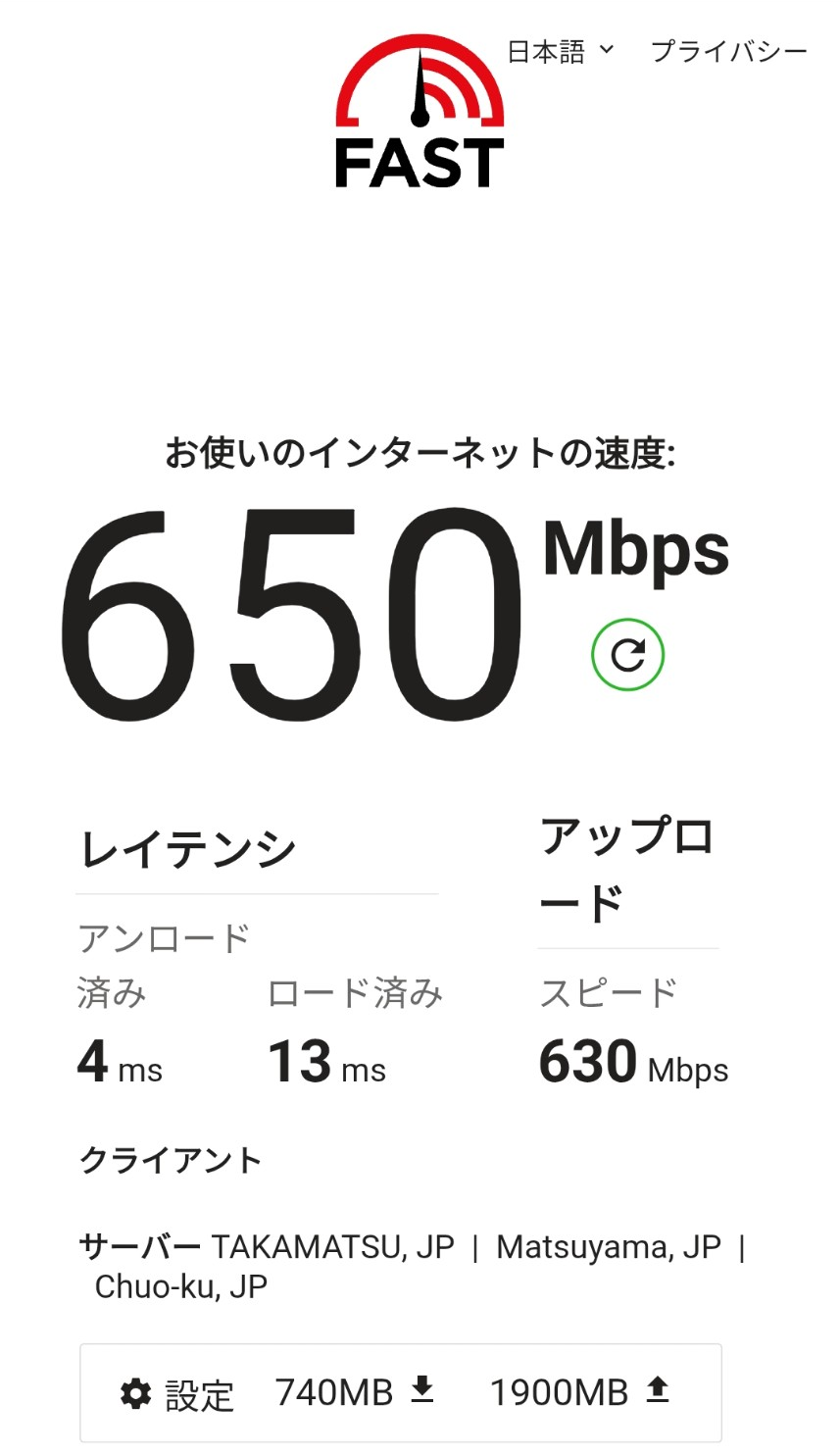 FAST.comの測定結果 スマホの無線 1ギガ回線で下り650Mbps