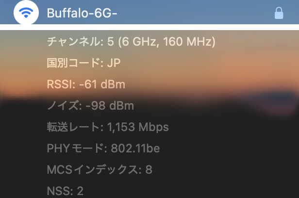 MacのWi-Fi詳細 チャンネル 6GHz 160MHz 転送レート1153Mbps 802.11be